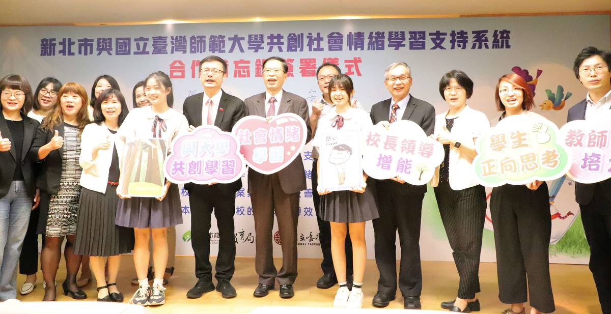 新北攜手臺師大建立學校指引 將社會情緒學習扎根校園

