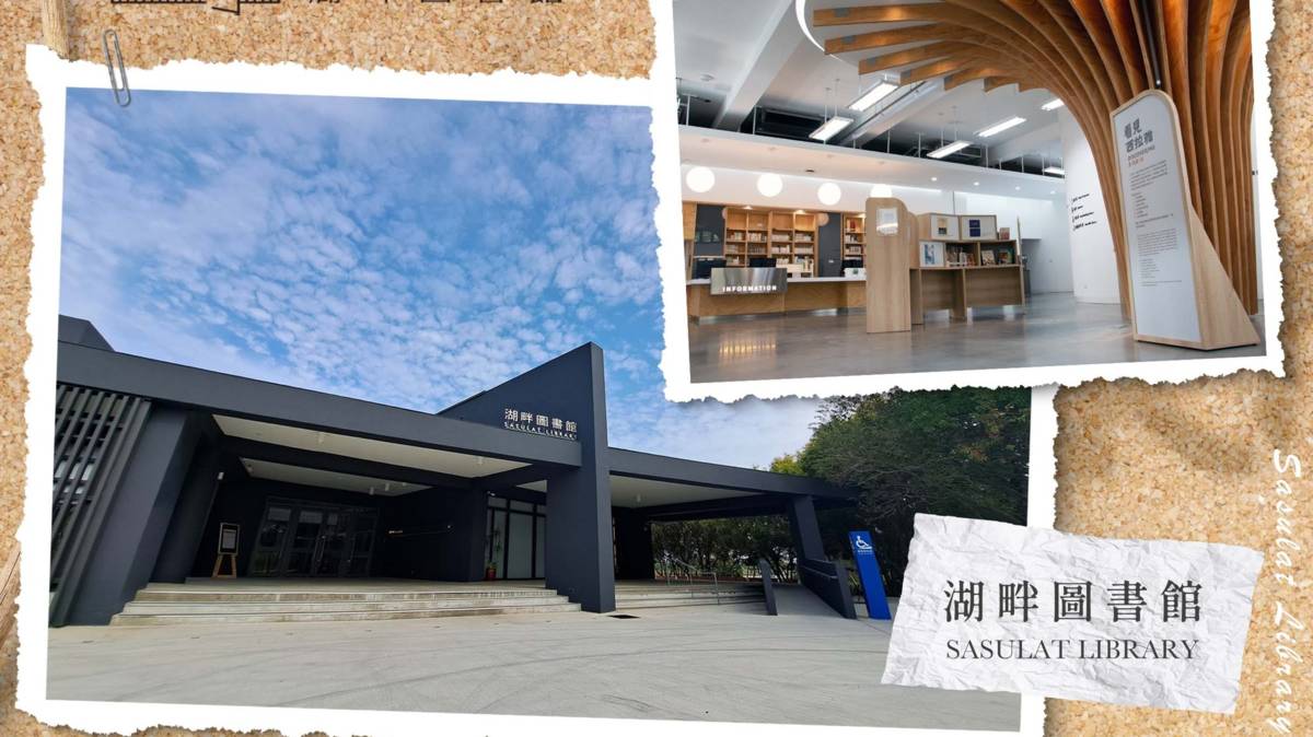 國立臺灣歷史博物館 湖畔圖書館