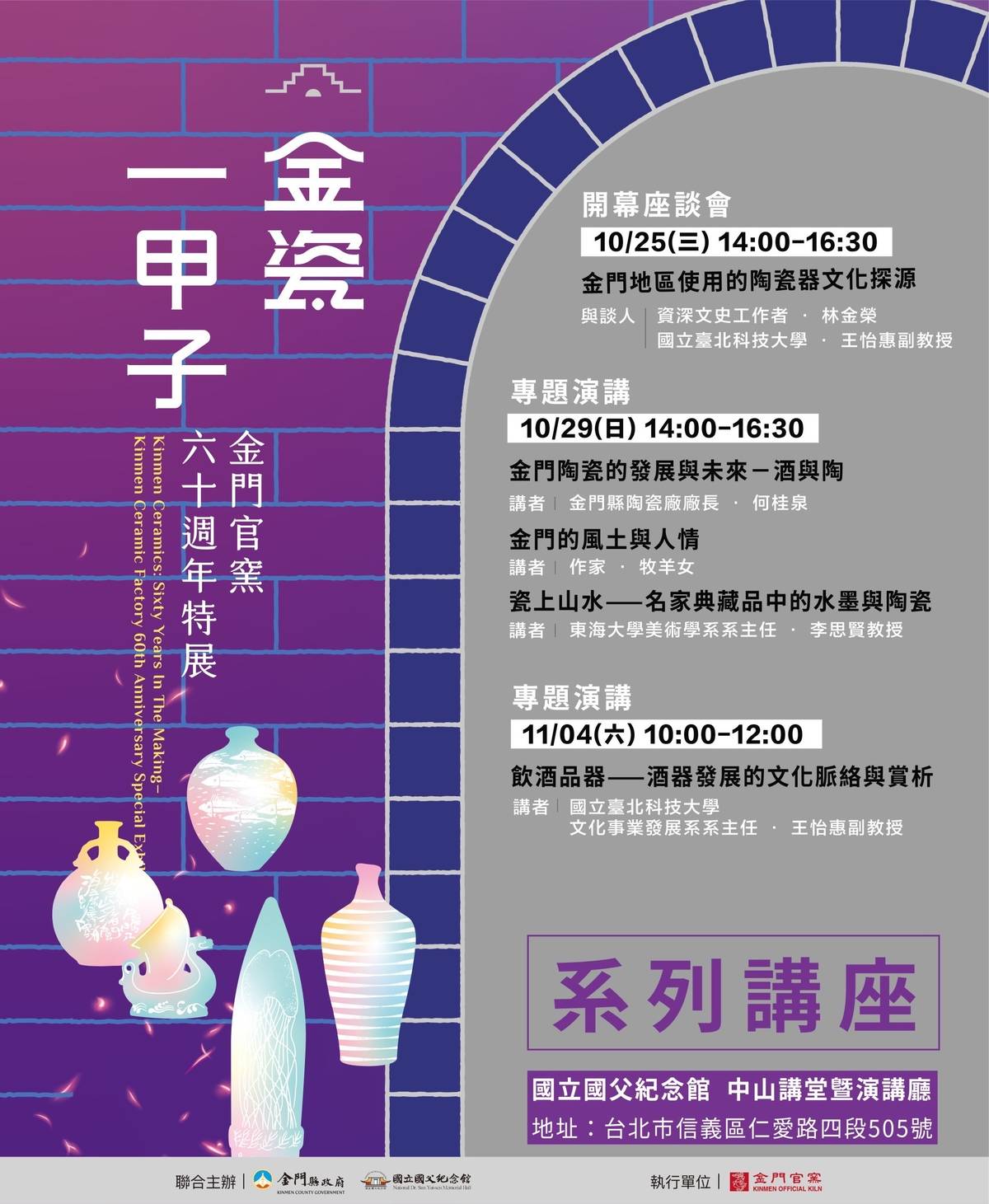 展覽期間舉辦專題講座，邀請民眾踴躍參加