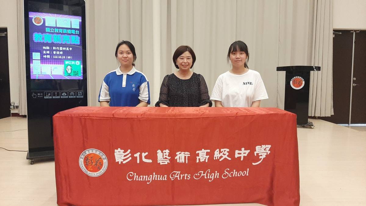 彰化藝高受訪師生（左起）陳以崢、廖素慧、馮妍馨