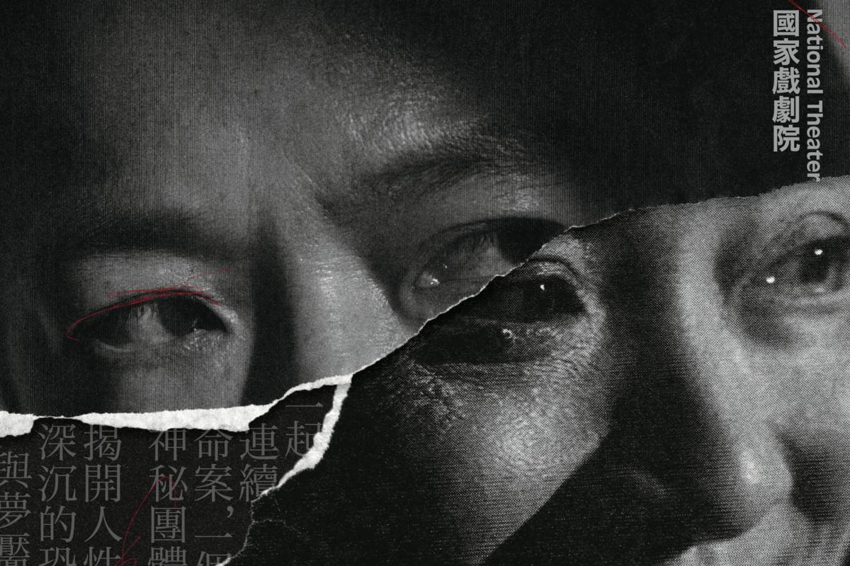 詹傑✕黃郁晴《罪·愛》（國家兩廳院提供） 