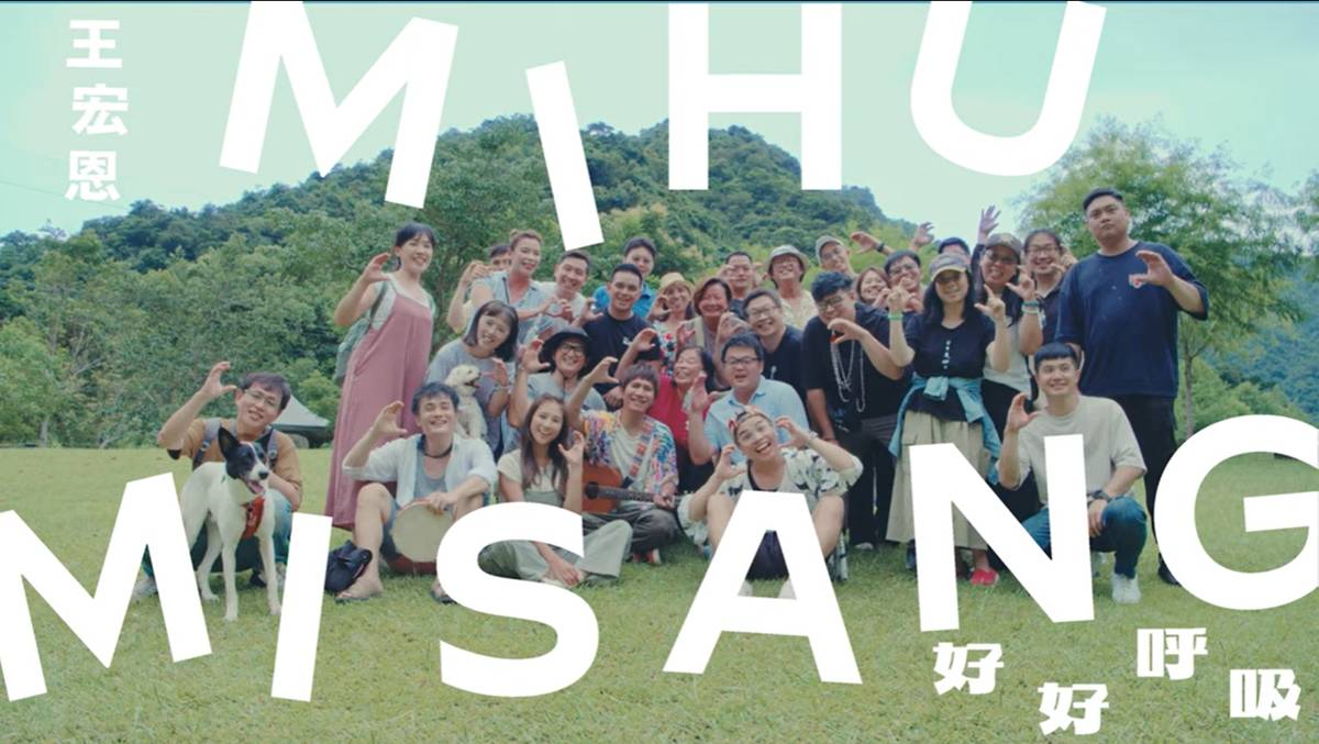 〈好好呼吸〉MV截圖
