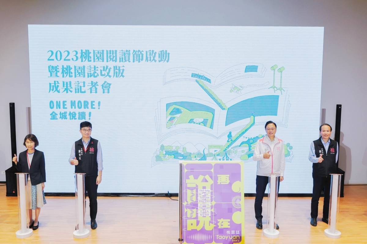 配合桃園市立圖書館總館開館滿周年，桃園市推出2023桃園閱讀節