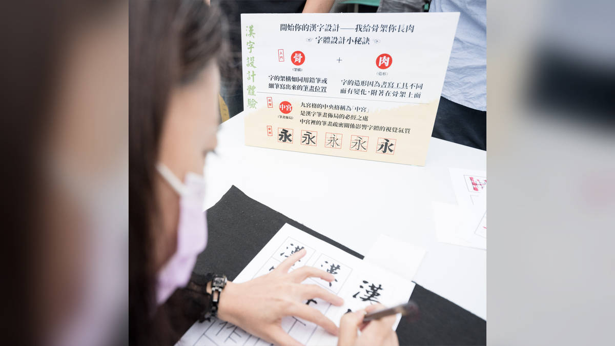 第十六屆台積電書篆大賞舉辦「街頭字型派對漢字設計體驗」活動，民眾熱情參與，設計獨一無二的漢字招牌。（圖由台積電文教基金會提供）