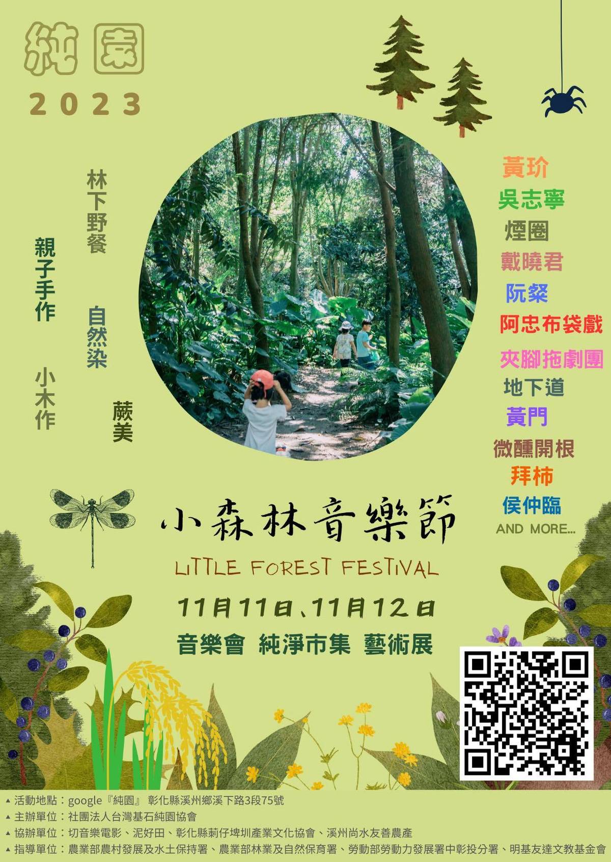 今年的小森林音樂節活動豐富且有10組音樂人輪番演出(圖片來源：小森林音樂節粉絲專頁)