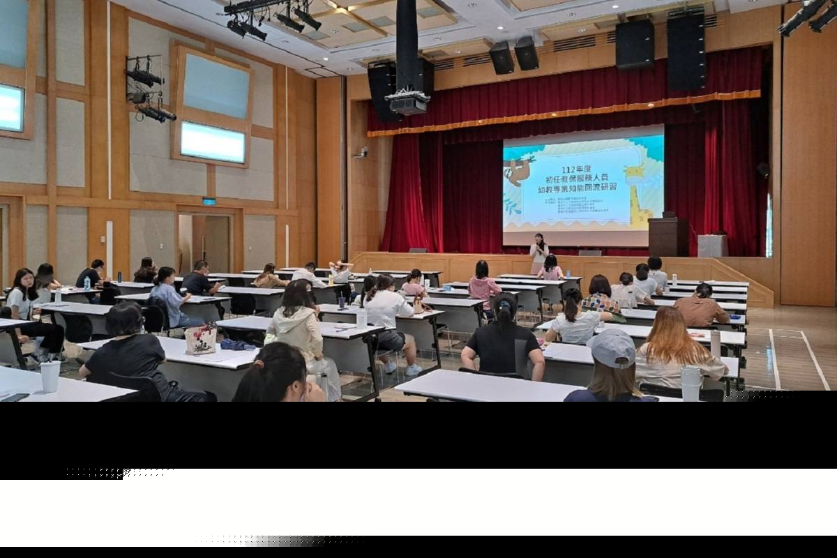 國教署辦理112年度初任教保服務人員幼教專業知能回流研習