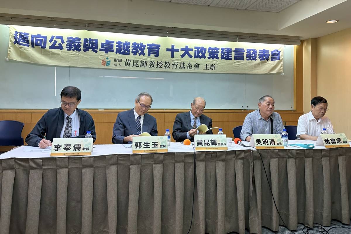 黃昆輝教授教育基金會發表「邁向公義與卓越的教育十大政策建言」