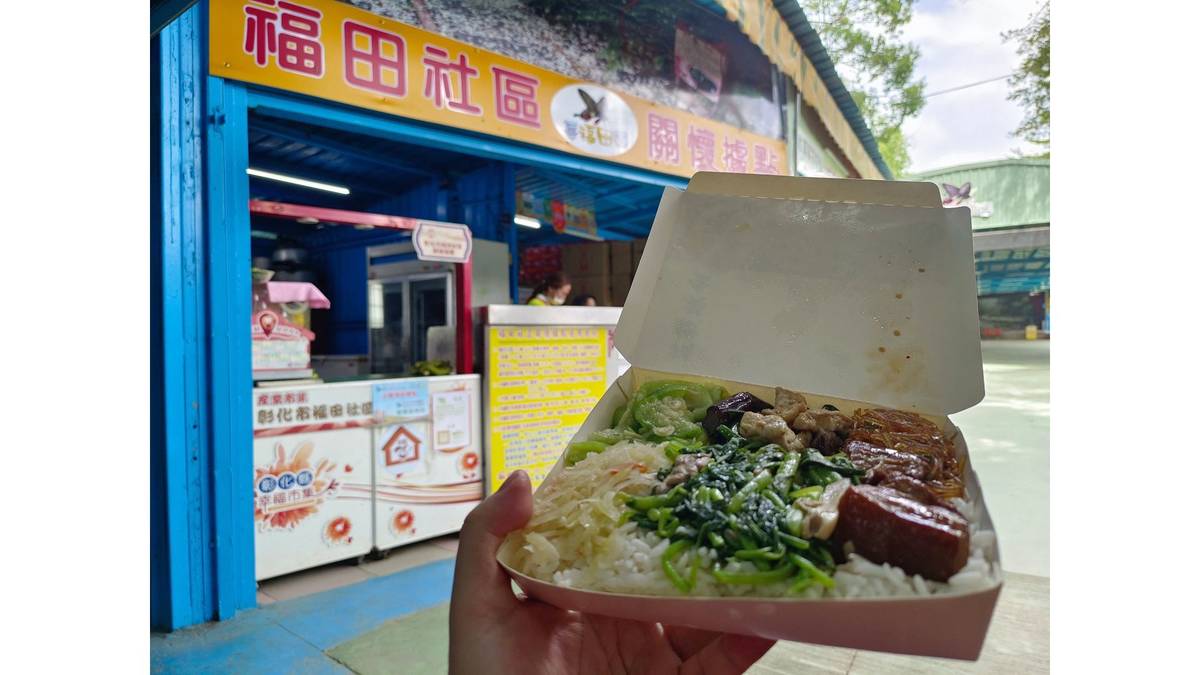 10/06 福田社區關懷據點中餐，有爌肉、茄子、絲瓜