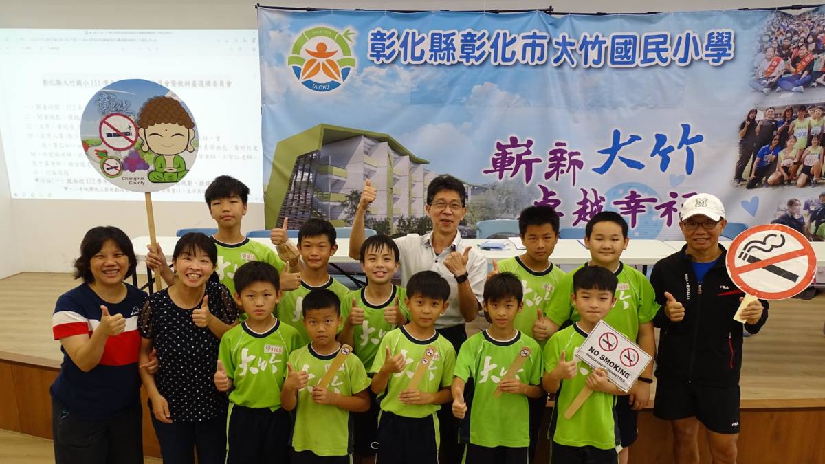 111學年度校園菸檳危害防制教育介入輔導計畫「網紅就是你」短片競賽國小組特優-彰化縣彰化市大竹國小-黃馭寰校長與沈勇志主任與學生共同拒菸拒檳

獲得111學年度校園菸檳危害防制教育介入輔導計畫「網紅就是你」短片競賽-國小組特優的彰化縣彰化市大竹國小，透過張貼標語和海報宣傳菸檳防制，推動「無菸家庭」活動讓拒菸拒檳也能進一步在學生家中落實，並拍攝短片結合傳統歌仔戲演出，使菸檳宣導不再是以枯燥乏味的方式推動，而是活潑呈現，寓教於樂。

採訪：彰化縣彰化市大竹國小黃馭寰校長、蘇秀慧護理師、學生家長廖乙如小姐、
      五年五班余承恩同學
