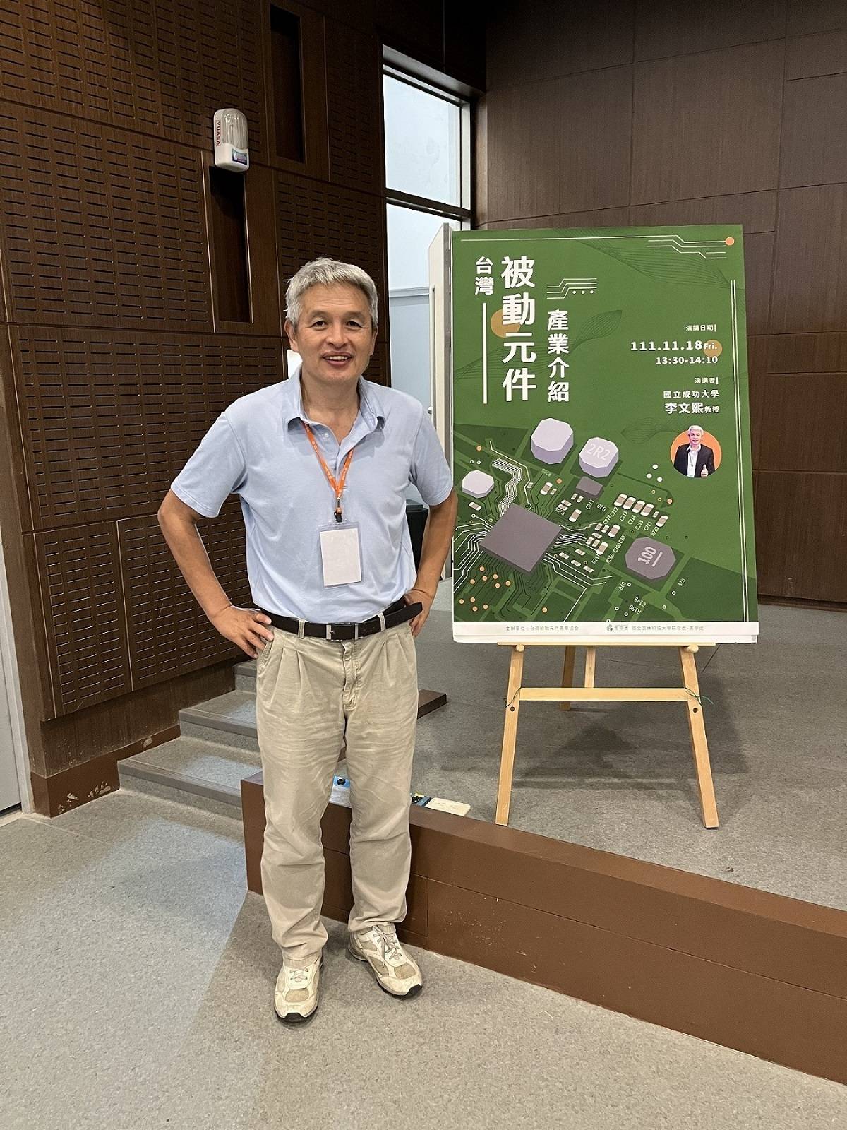 李文熙結合產學雙棲經驗，整合臺灣被動元件上下游產業鏈共70家廠商，創立臺灣被動元件