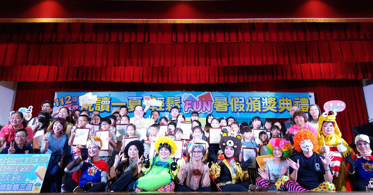 新北市立圖書館、財團法人見賢思琪社會福利公益基金會、與財團法人新北市三重區先嗇宮18年來持續不間斷的共同推動閱讀教育，鼓勵學童保有持續閱讀的習慣，提升寫作能力。