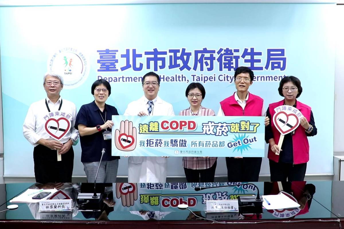 臺北市衛生局呼籲民眾戒菸和拒絕所有菸品，遠離慢性阻塞性肺病