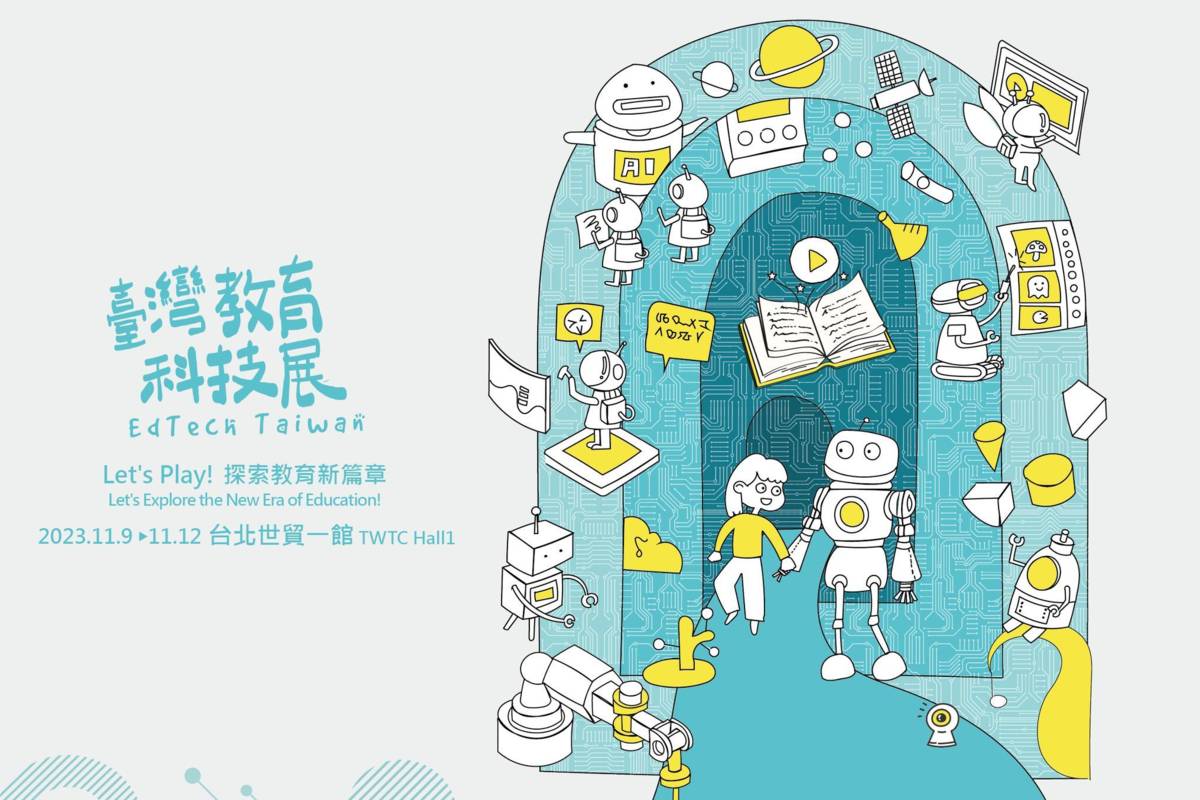 2023臺灣教育科技展11/9-11/12 臺北世貿一館登場，北市教育局推出7大展區