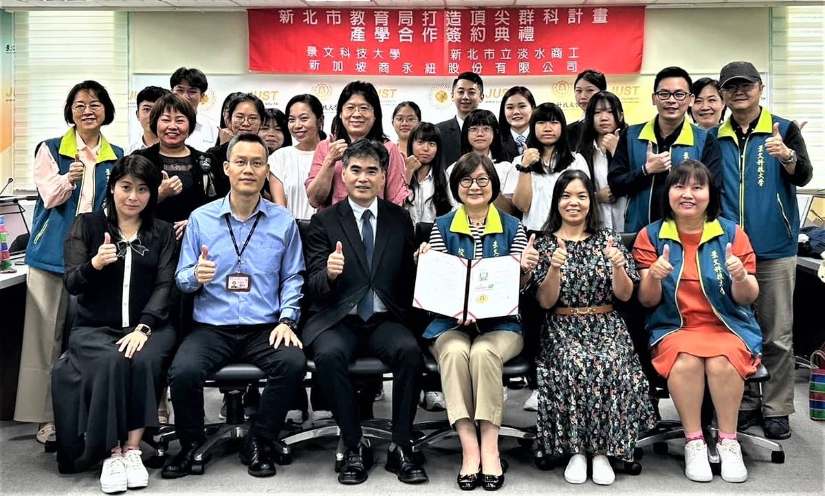 淡水商工、景文科大及新加坡商永紐股份有限公司台灣分公司在新北市教育局的見證下舉行「大手拉小手」專案計畫簽約儀式