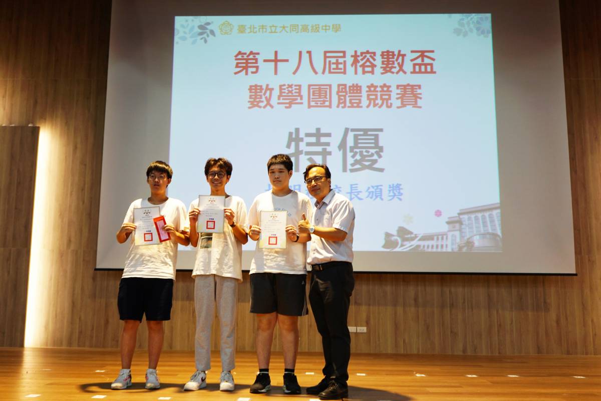 第18屆「榕數盃數學競賽」由成功高中隊伍脫穎而出，贏得特優