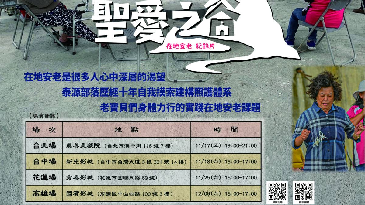 聖愛之谷~海報