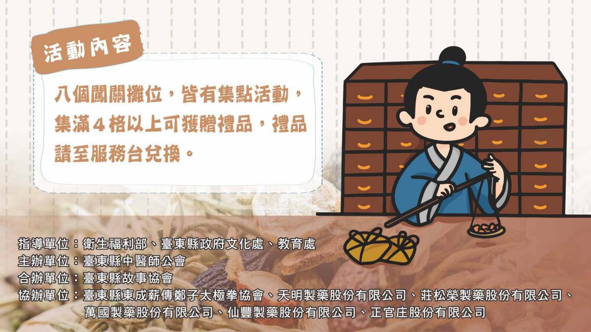 112年中藥本草文化節嘉年華在臺東藝文中心1樓舉辦