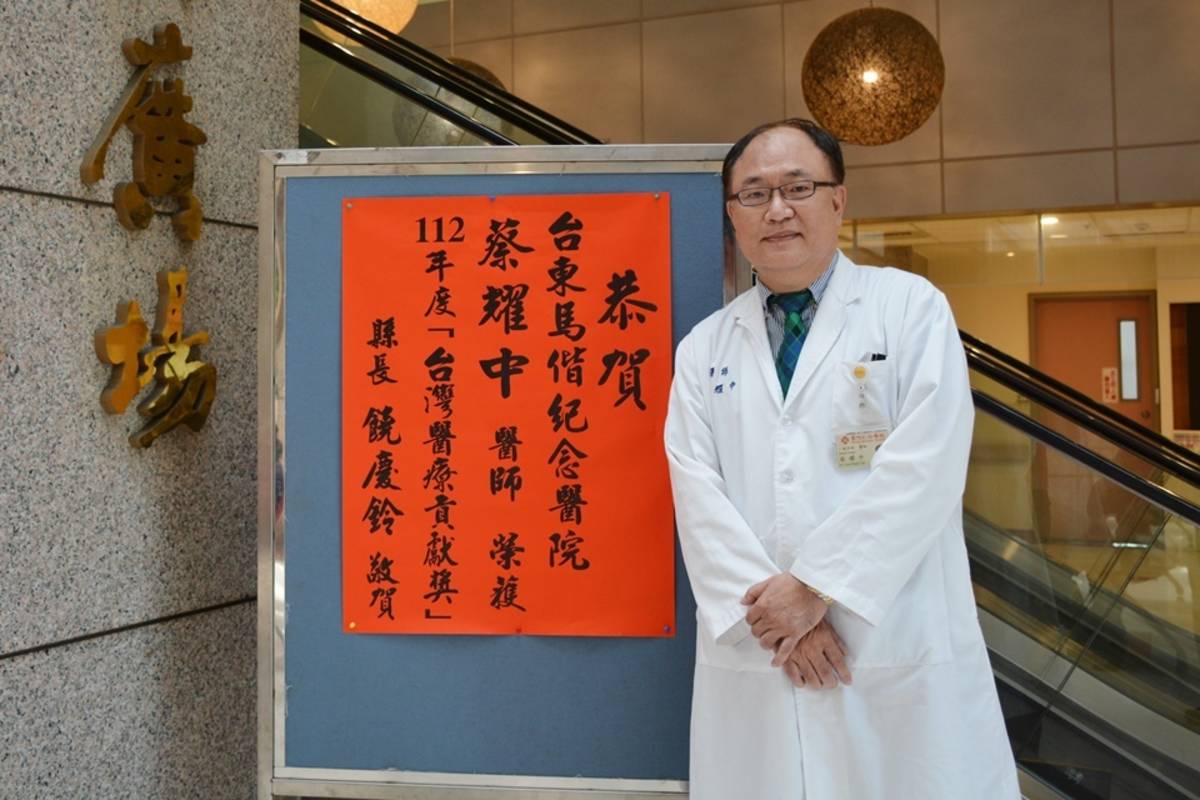 臺東馬偕醫院外科部主任蔡耀中，獲選112年度「臺灣醫療貢獻獎」。