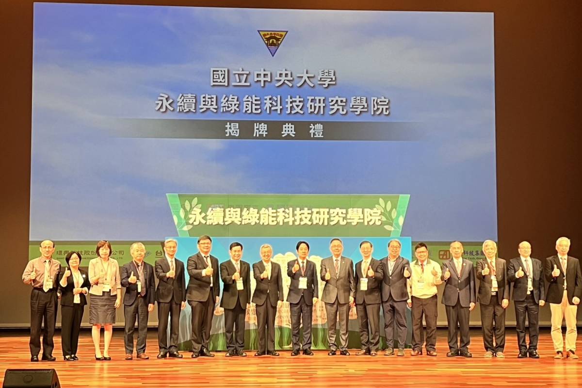 國立中央大學今天(10日)舉行「永續與綠能科技研究學院」揭牌典禮。