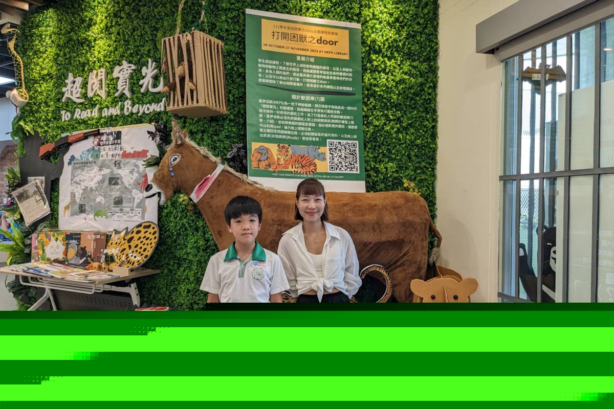 「打開困獸之Door」主題書展，透過靜態展區說明和動態闖關活動，讓學生了解瀕危動物情形