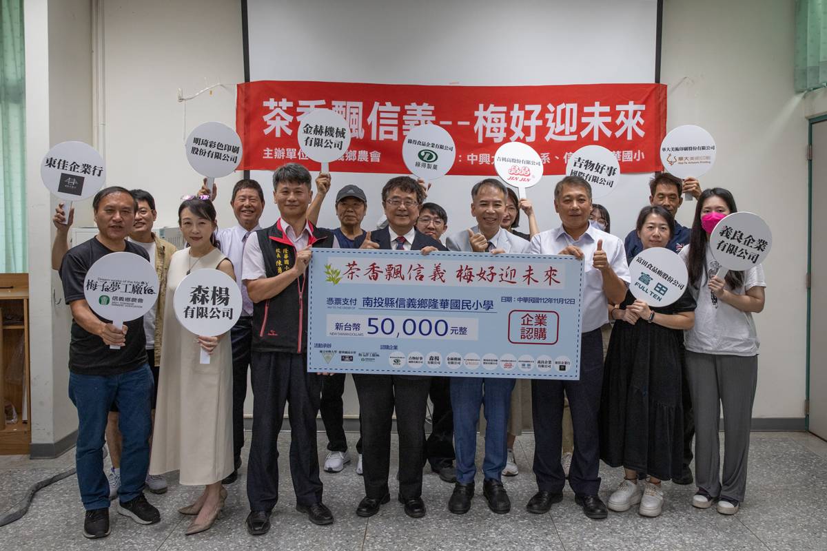 信義鄉農會總幹事何建中(前排右三)推動企業認購活動，進行捐款儀式，將支票致贈隆華國小校長陳勇仁(前排左三)_，並由中興大學校長詹富智(前排左四)、特聘教授謝昌衛(前排右四)見證。