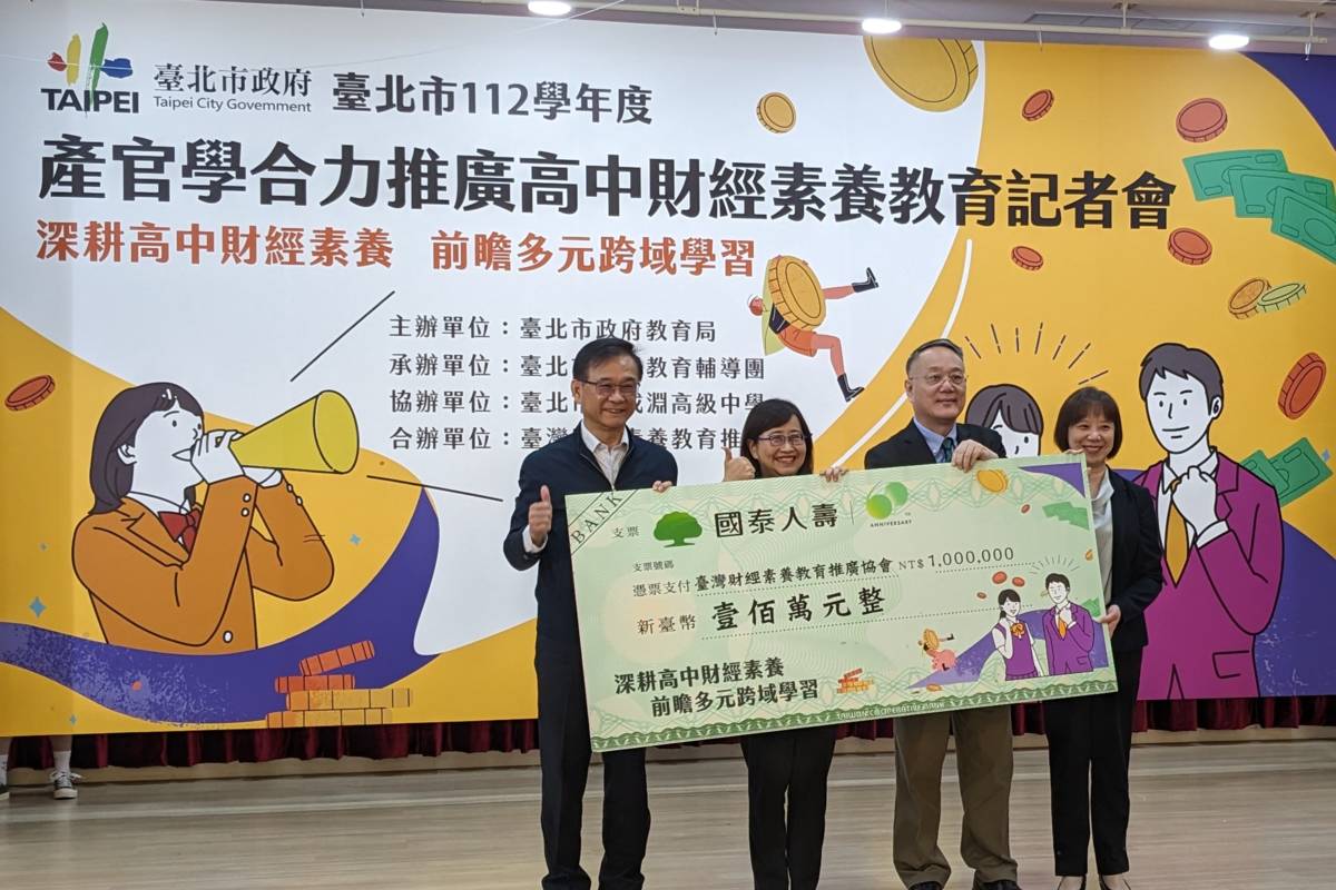 北市產官學合力推廣高中財經素養教育