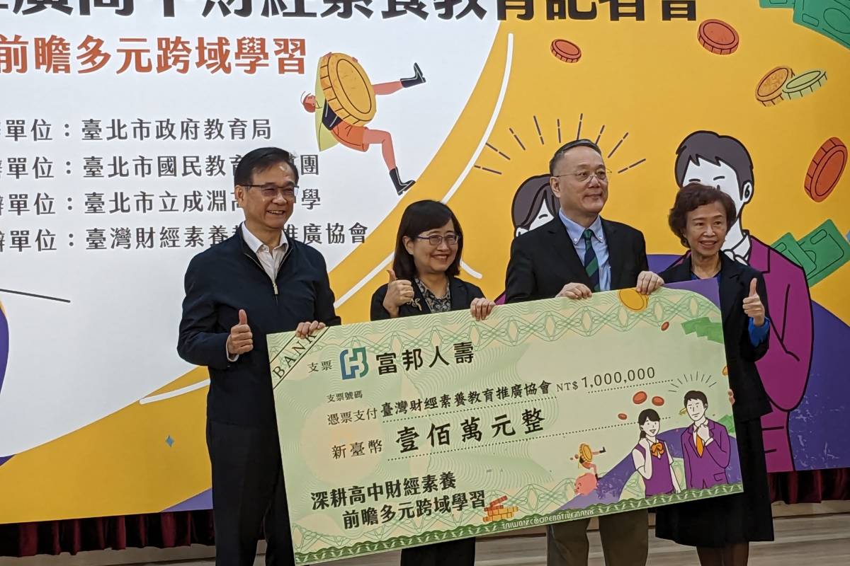 金融界贊助臺北市在高中推廣財經素養課程