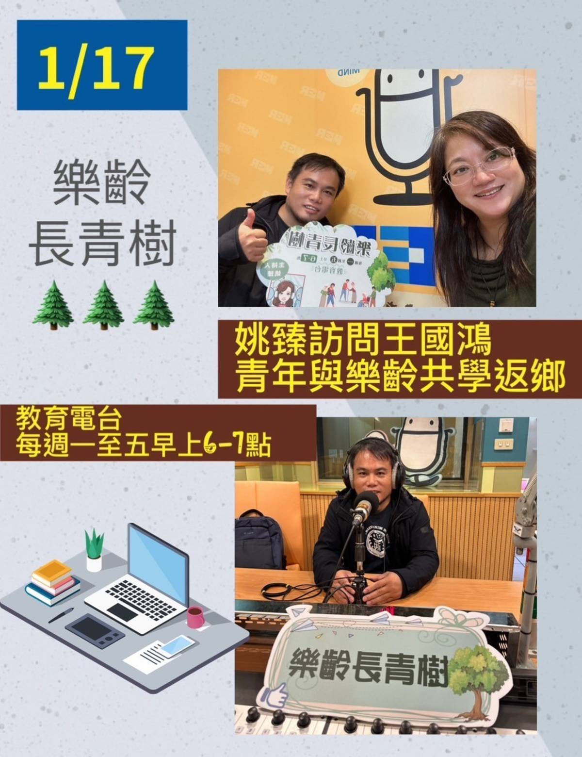姚臻訪問王國鴻,青年返鄉前與樂齡共學
