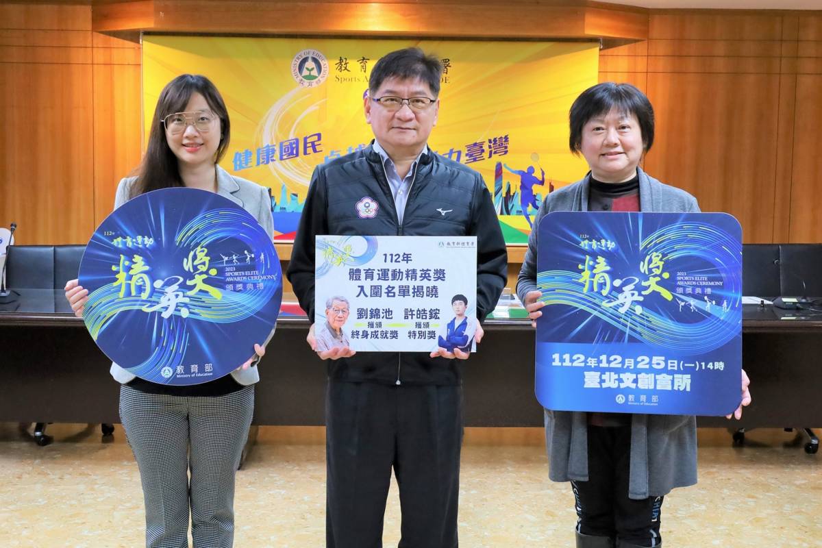 112年體育運動精英獎入圍名單揭曉，劉錦池教練獲終身成就獎、許皓鋐選手獲特別獎 (中為教育部體育署洪志昌副署長、右為運動產業及企劃組劉姿君組長)