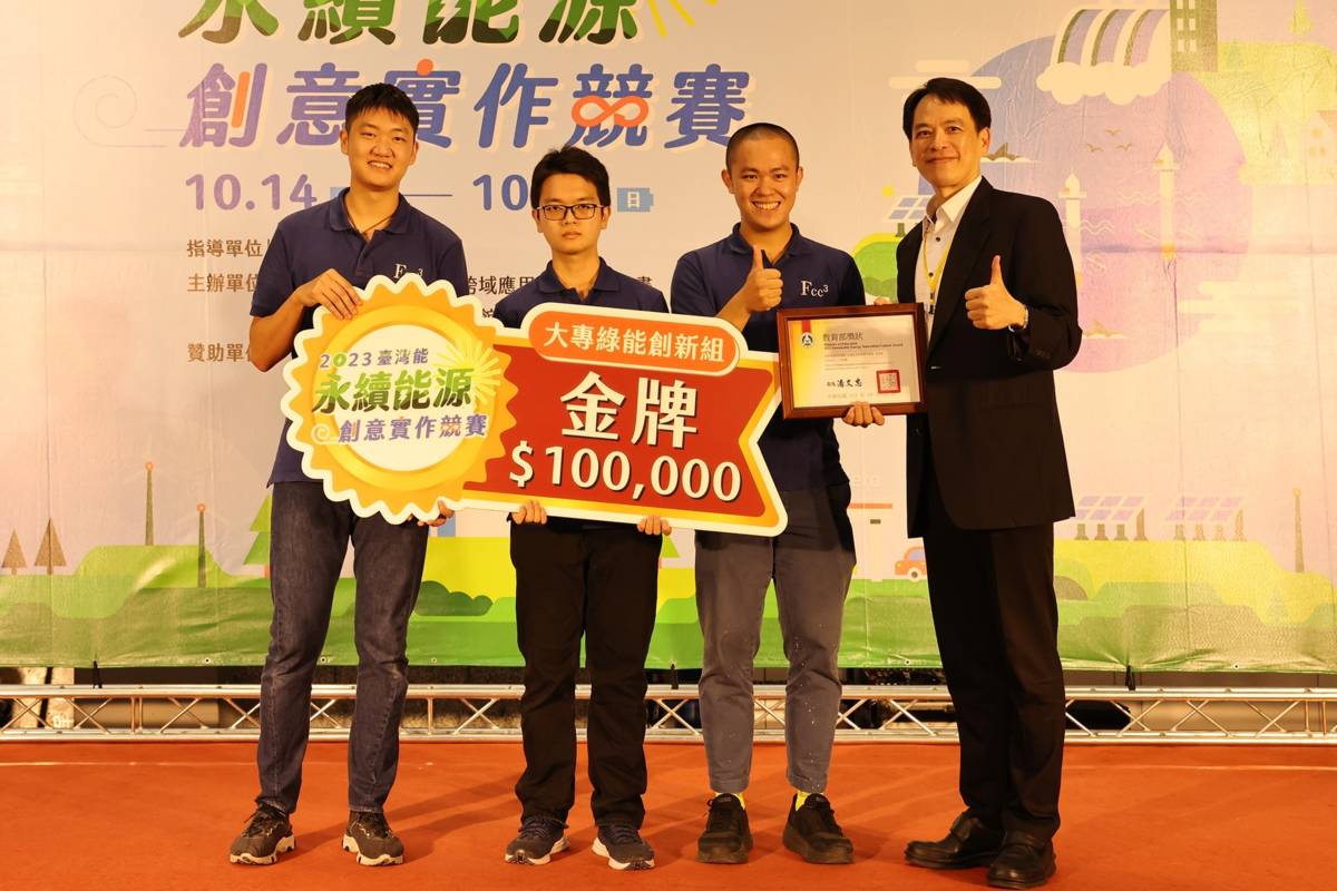 元智大學機械系謝睿宇、曹珺傑及孫嘉宇，參加2023台灣能「永續能源創意實作競賽」，獲得大專綠能創新組金牌殊榮，得獎金十萬元。(元智大學提供)
