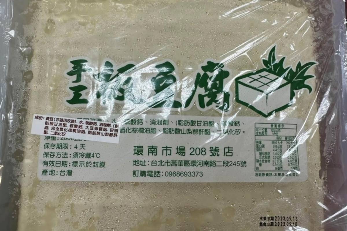 1件「手工板豆腐」檢出防腐劑苯甲酸，不符食品添加物使用範圍及限量暨規格標準