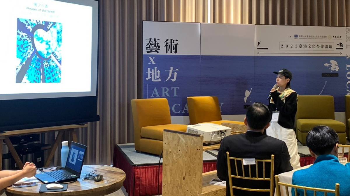 2023臺港文化合作論壇 主講人葉海地(Heidi Yip）