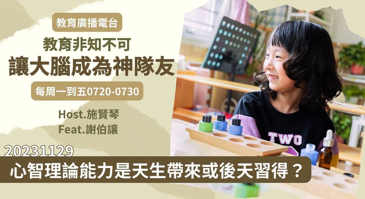 心智理論能力是天生帶來或後天習得？