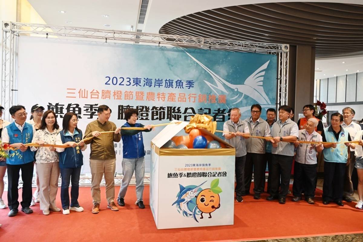 臺東縣府舉辦東海岸旗魚季暨三仙臺臍橙節開幕記者會。