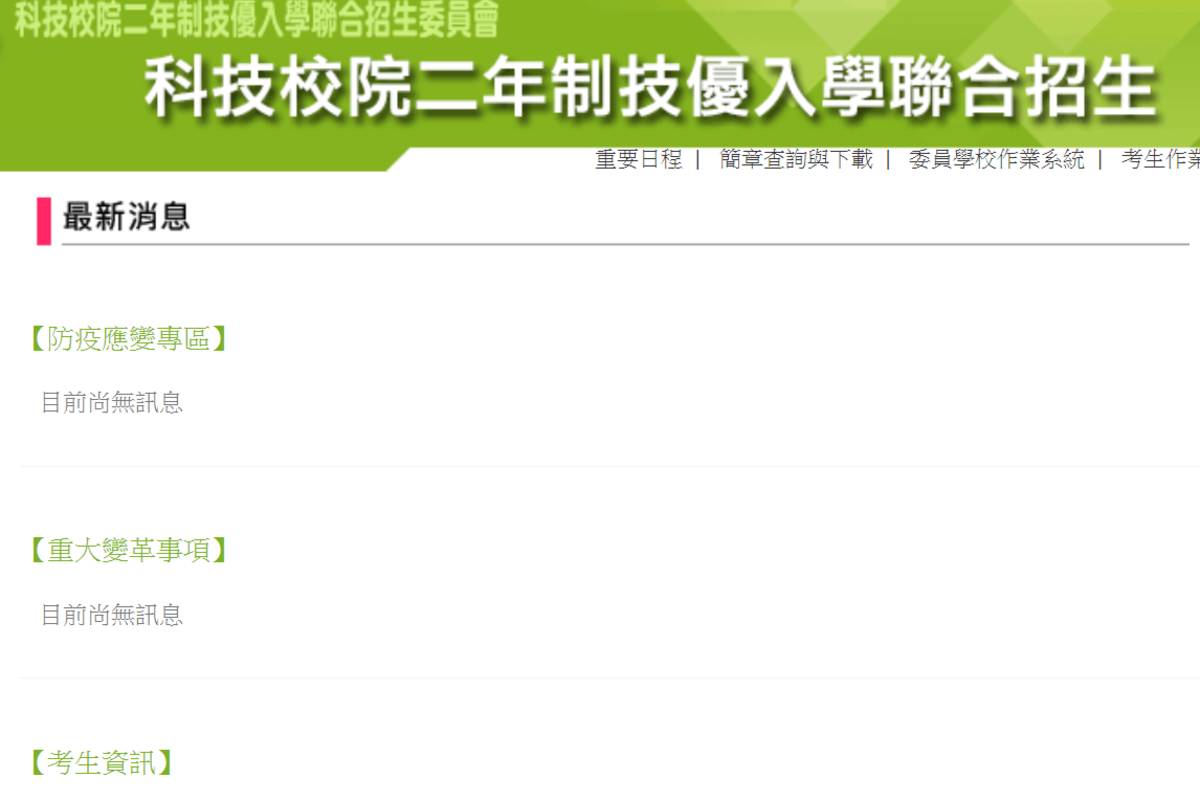 113年二技技優入學招生簡章 招生簡章今公告