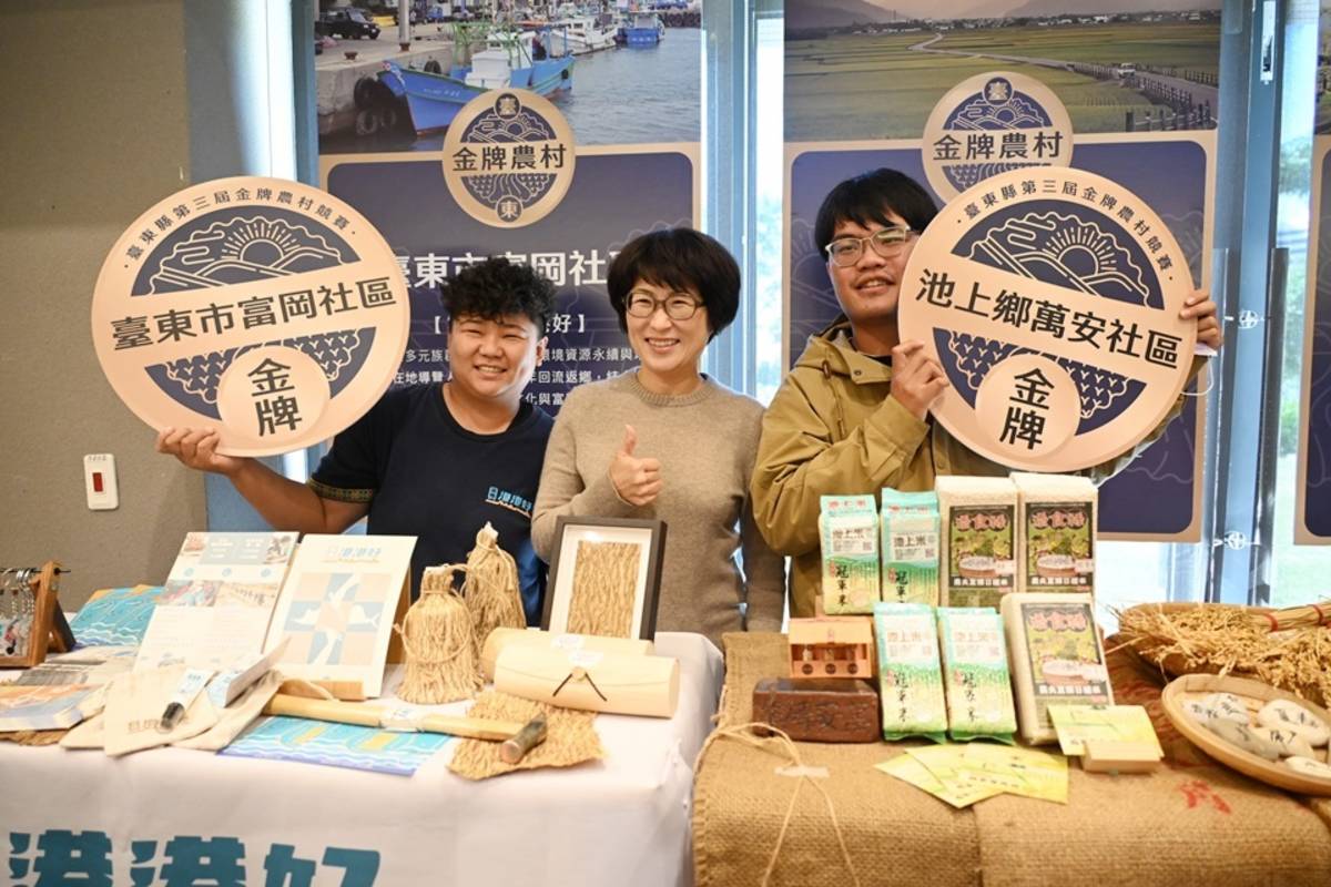 第3屆金牌農村臺東縣初賽由富岡社區及萬安社區奪得金牌，將代表臺東縣角逐全國決賽。