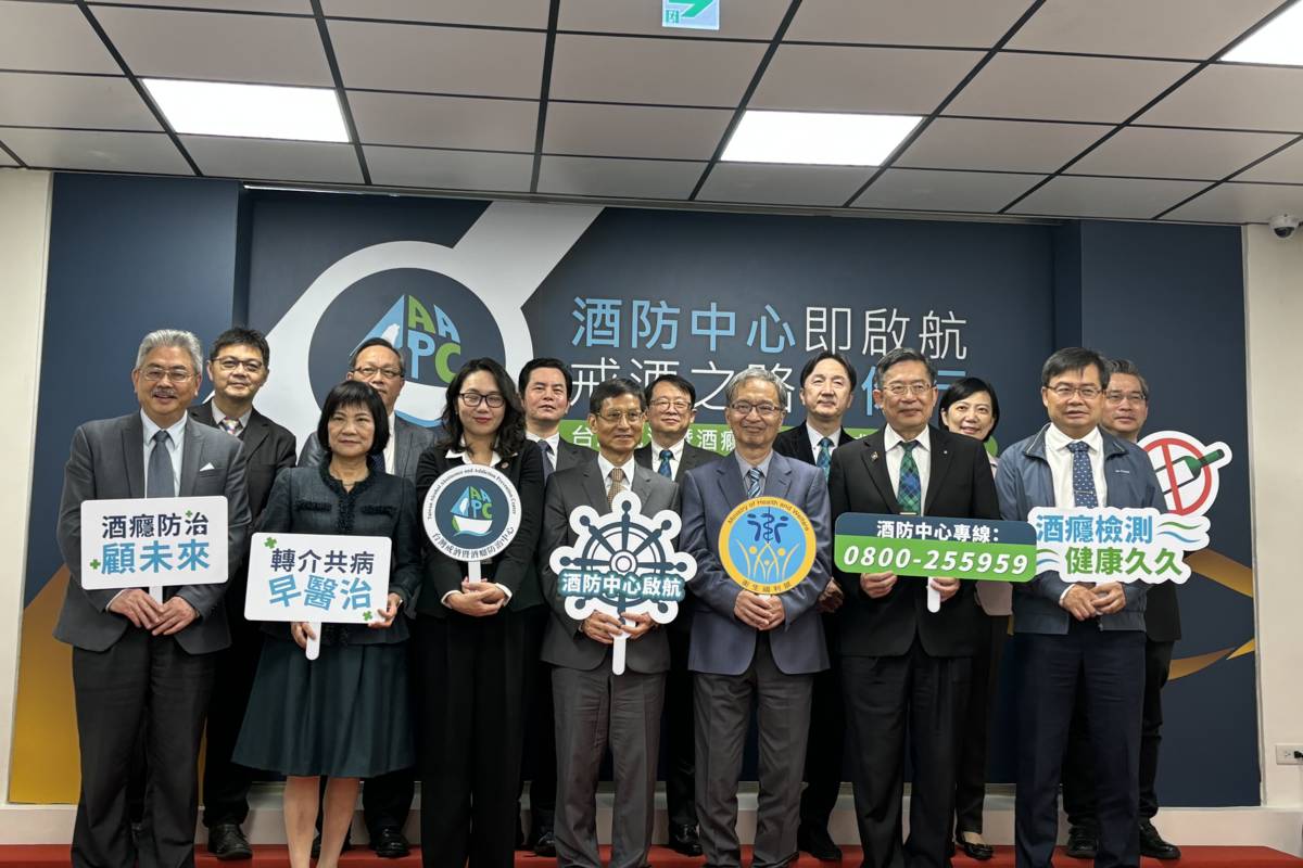 臺灣戒酒暨酒癮防治中心正式啟動 強化酒癮預防與治療
