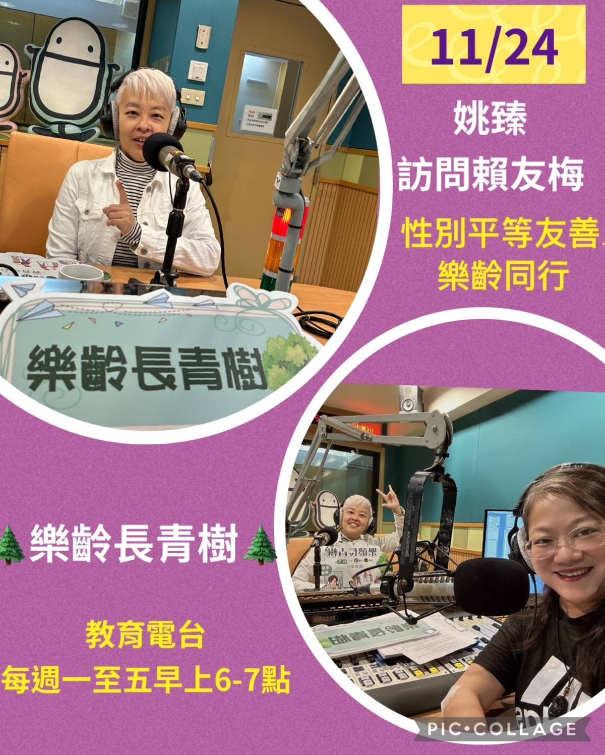 姚臻訪問賴友梅談樂齡性別平等