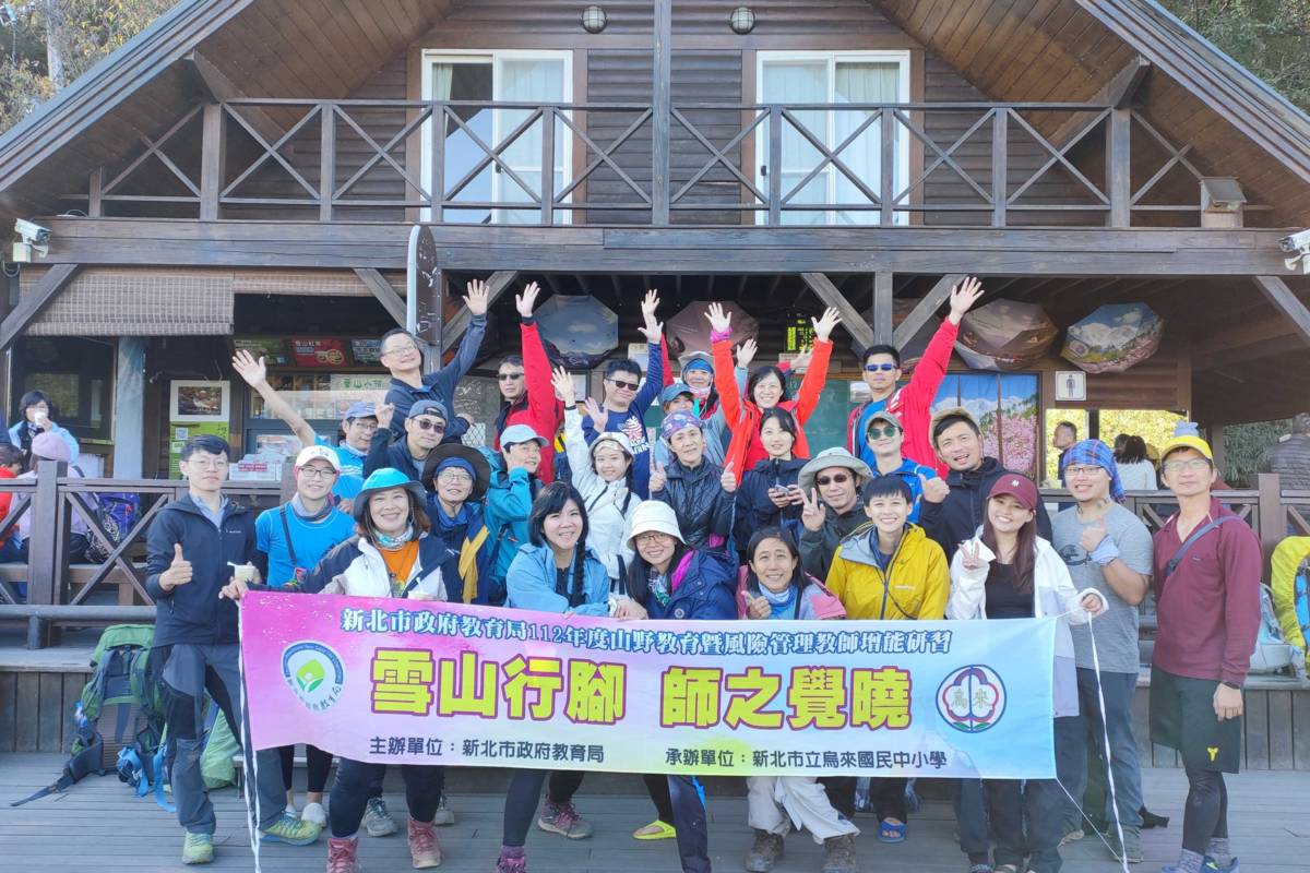 完成研習的山野教師群 開心的在雪山登山口合影留念