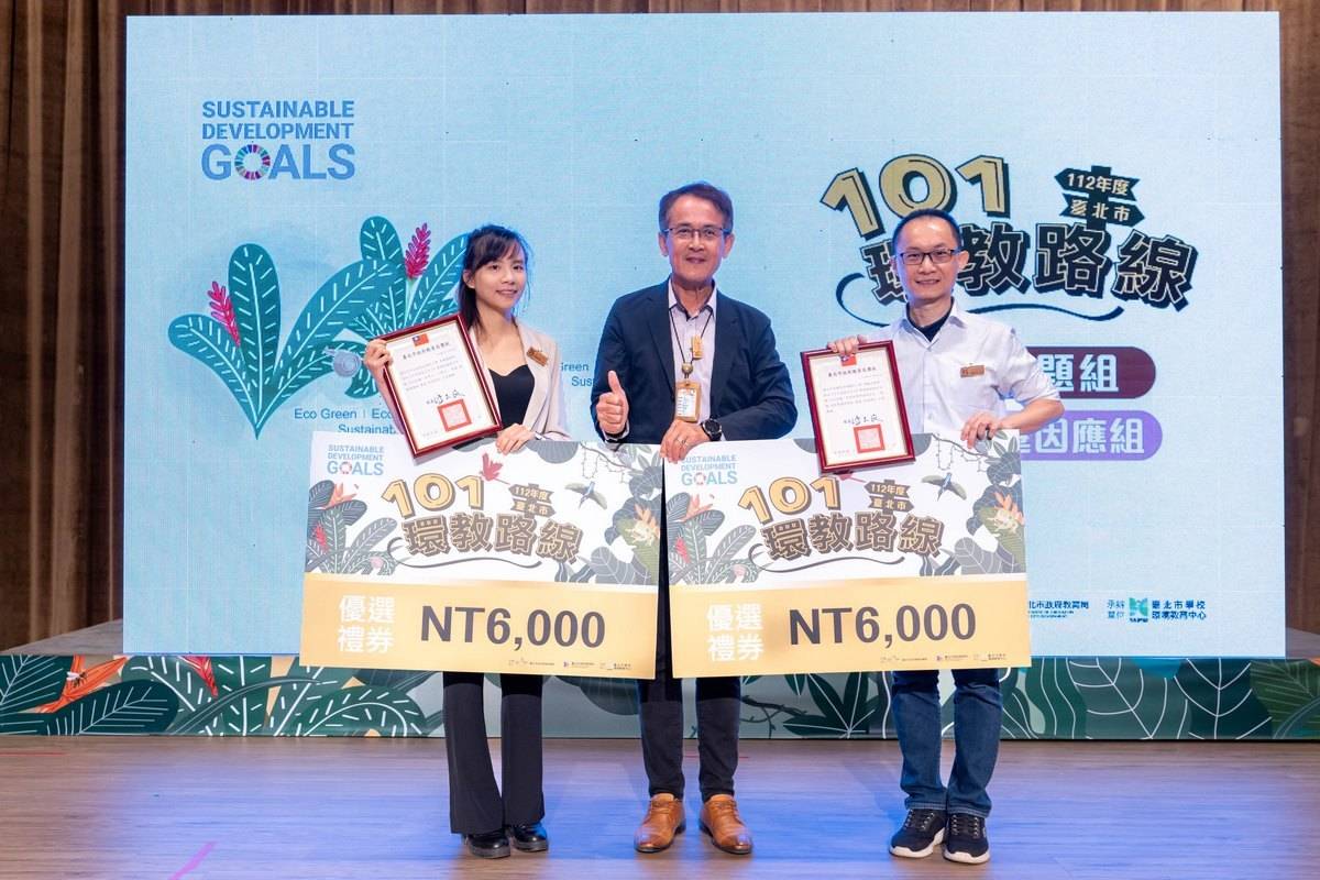 112年度「臺北市101環教路線徵文活動」環境議題與氣候變遷因應組獲獎教師