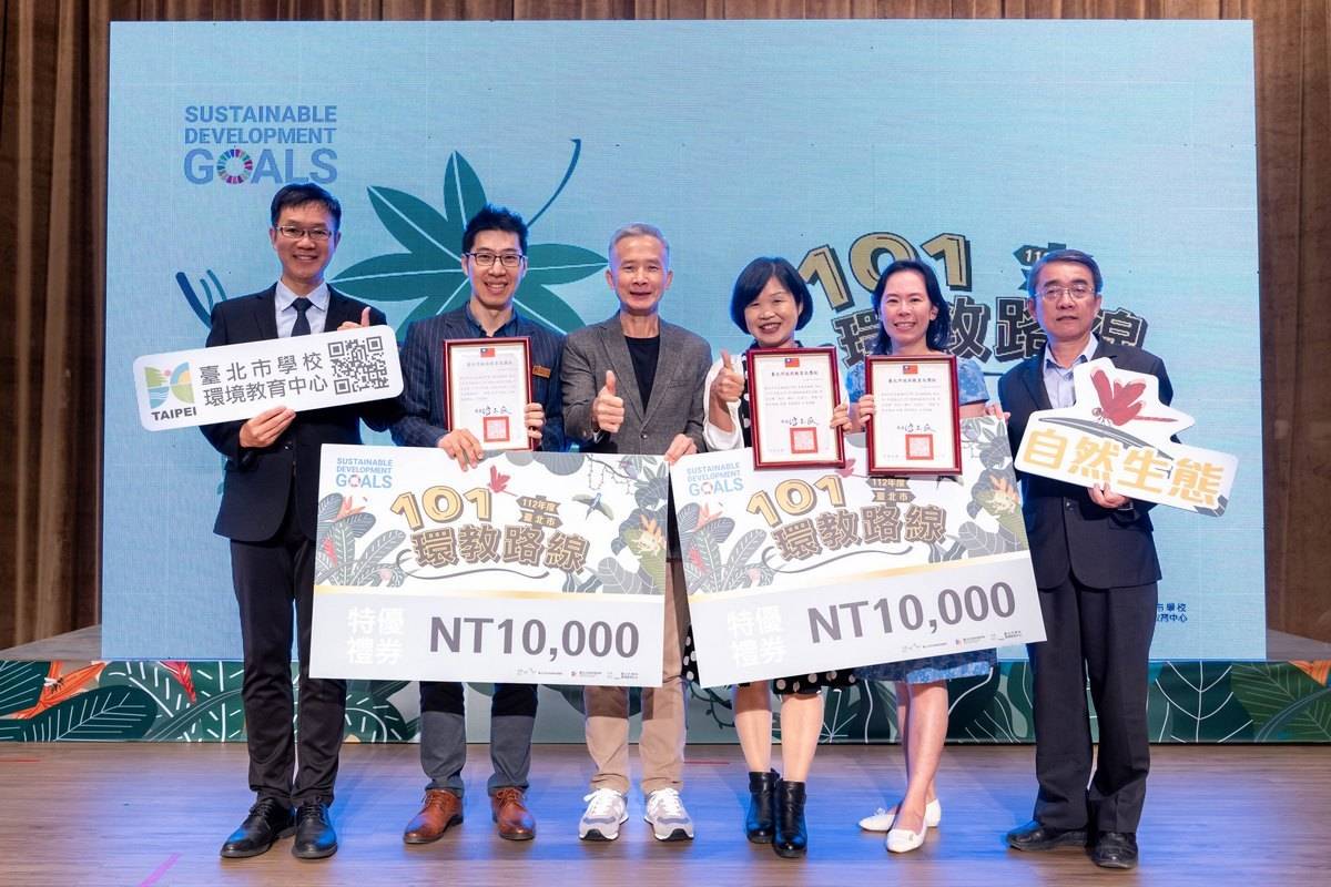 112年度「臺北市101環教路線徵文活動」自然生態組獲獎教師