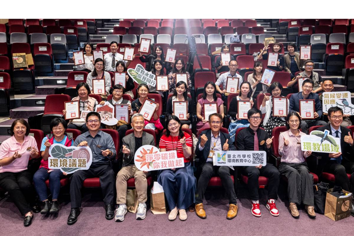 臺北市學校環境教育中心舉辦112年度「臺北市101環教路線徵文活動」頒獎典禮