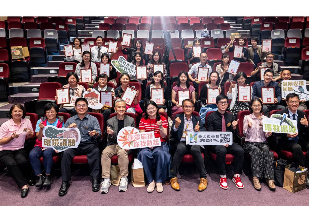 臺北市學校環境教育中心舉辦112年度「臺北市101環教路線徵文活動」頒獎典禮