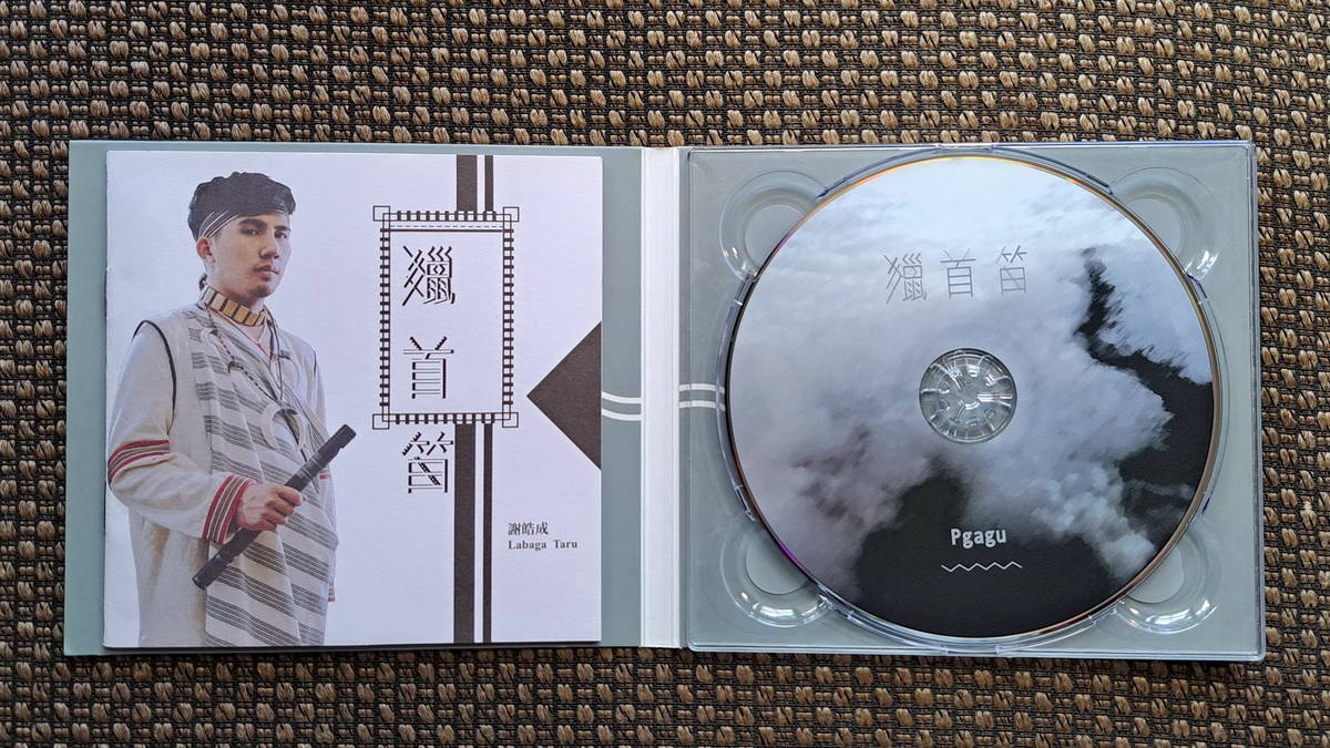 謝皓成《獵首笛》