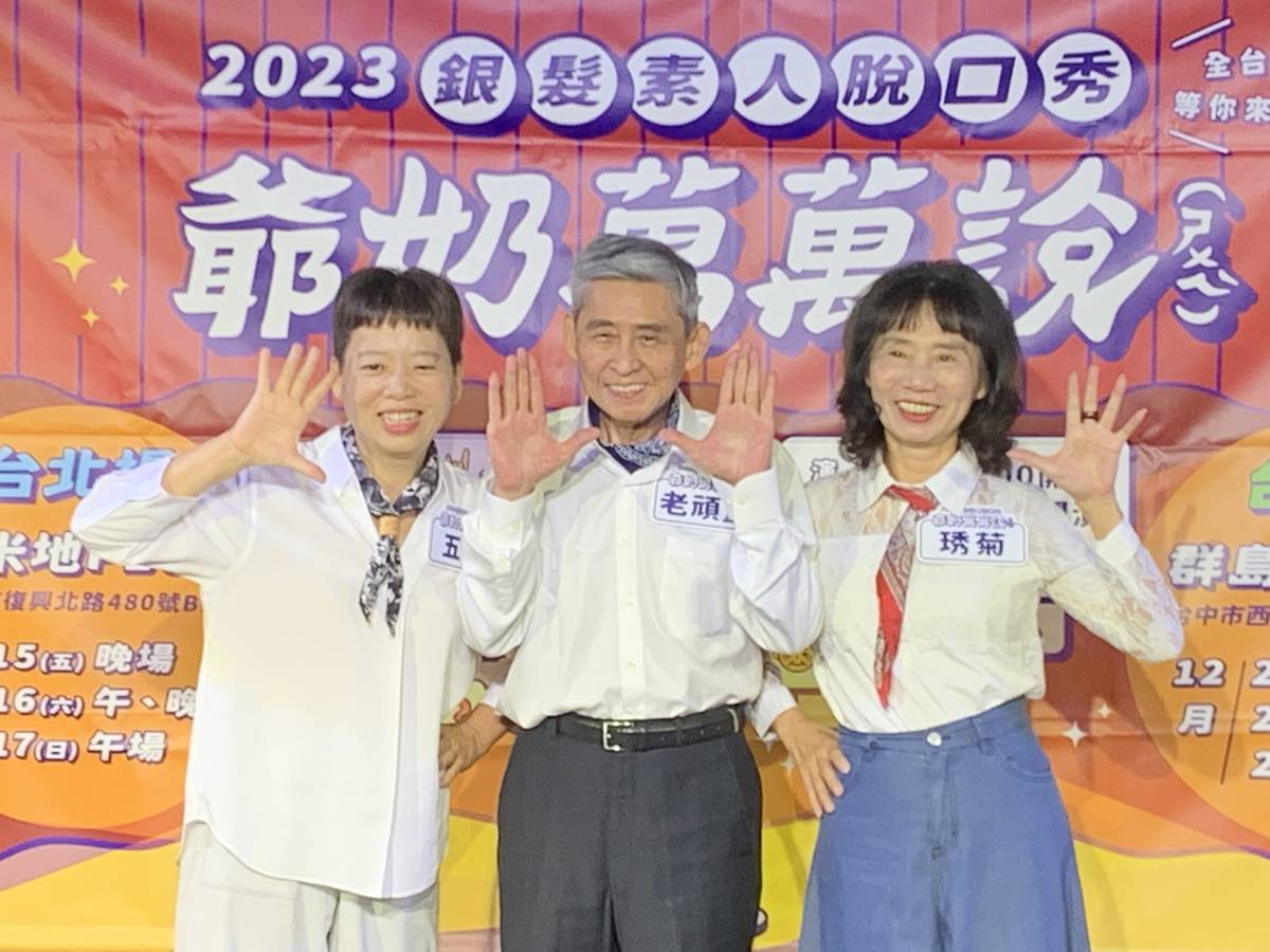 3位即將演出的長輩搶先同台亮相
