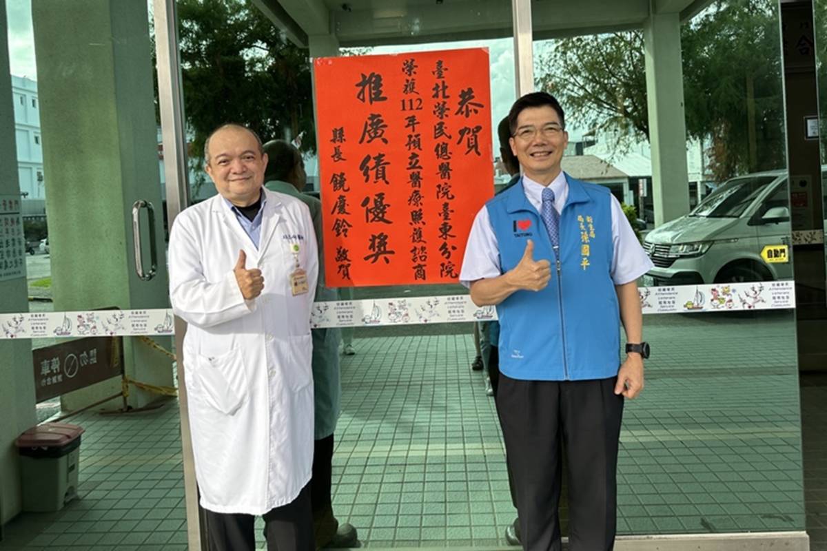 臺北榮民總醫院臺東分院獲預立醫療照護諮商推廣績優獎，臺東縣衛生局長孫國平(右)前往致贈紅榜，與副院長林志洵(左)合影。