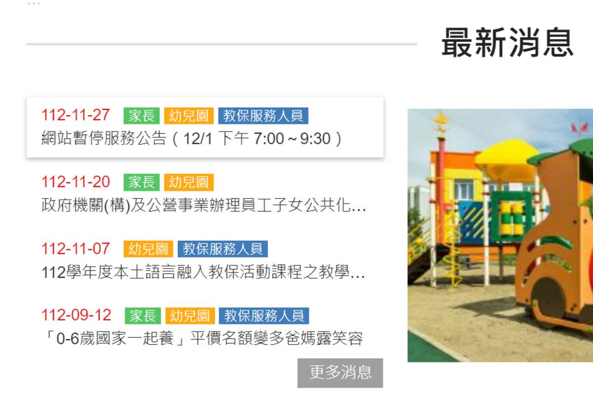 全國教保資訊網網站