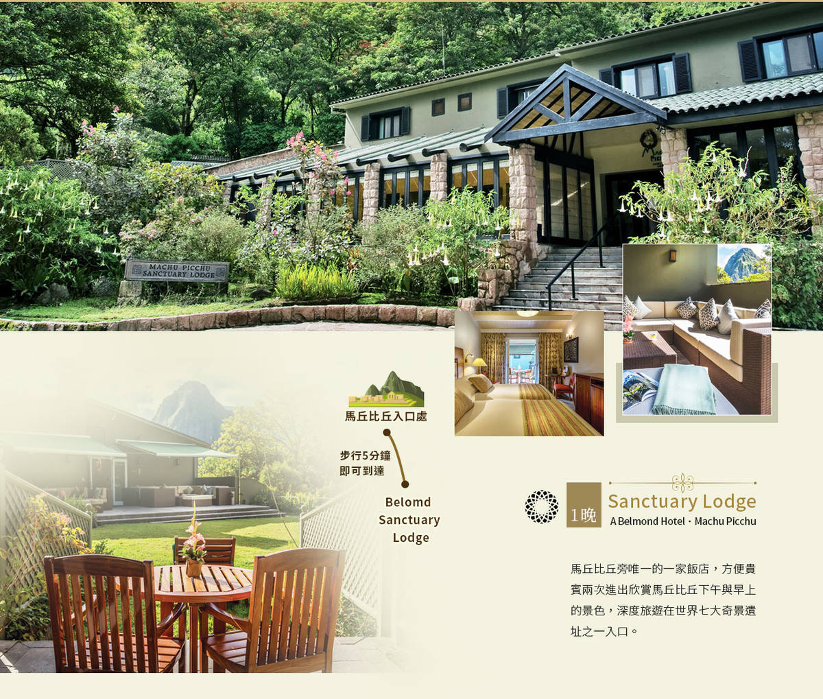圖片由永勁旅行社提供
馬丘比丘園區入口處Belmond 飯店