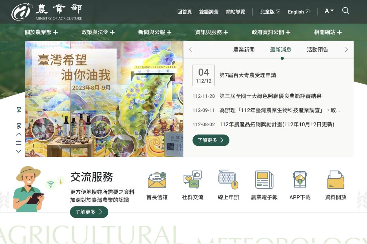 農業部官方網站