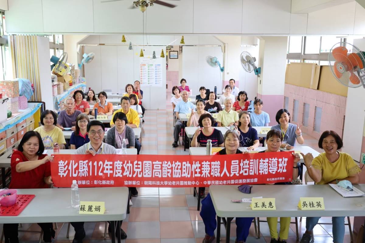 彰化縣爺奶老師培訓班